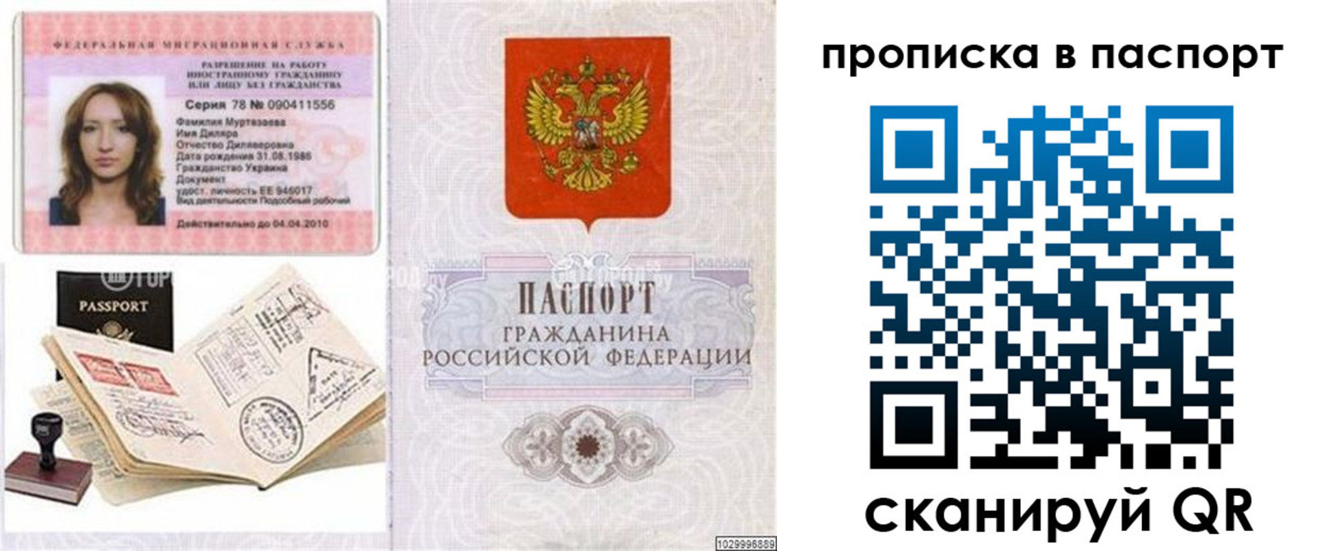 временная регистрация 2025 в Полысаево