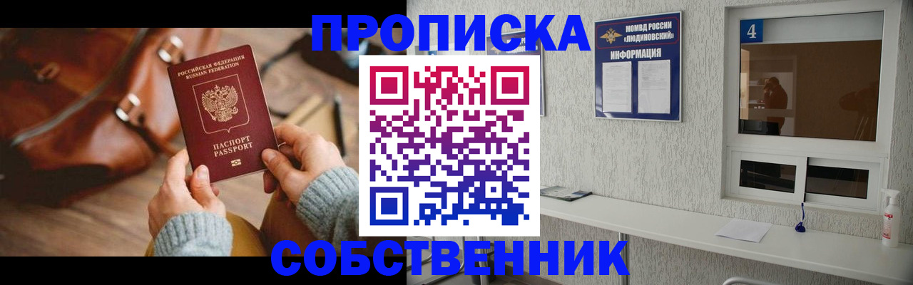 прописка регистрация в Полысаево