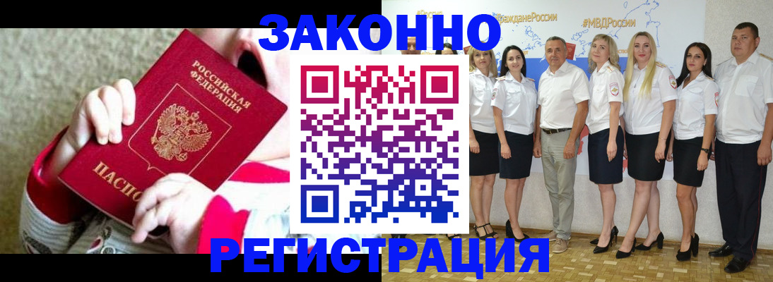 временная регистрация недорого в Полысаево