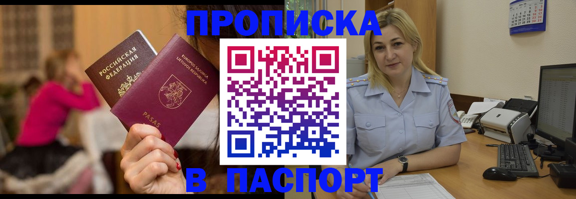 временная регистрация для школы в Полысаево