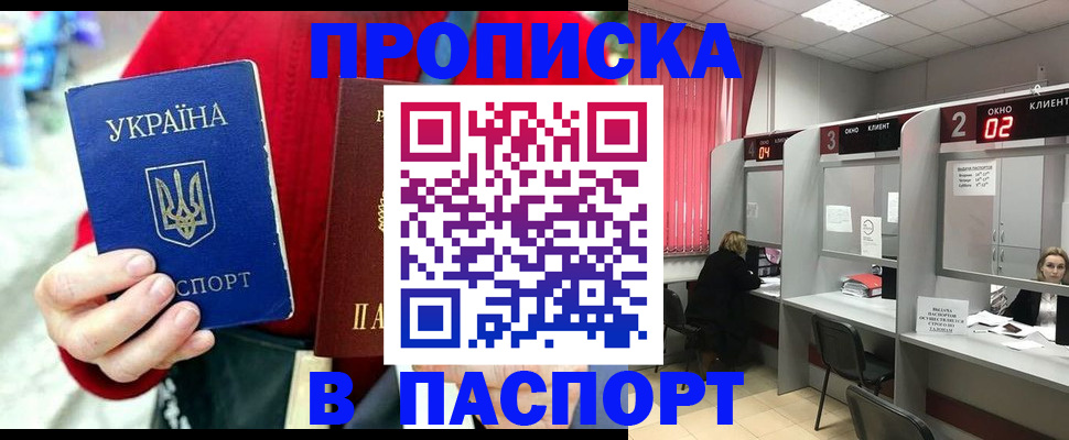 прописка 2025 в Полысаево