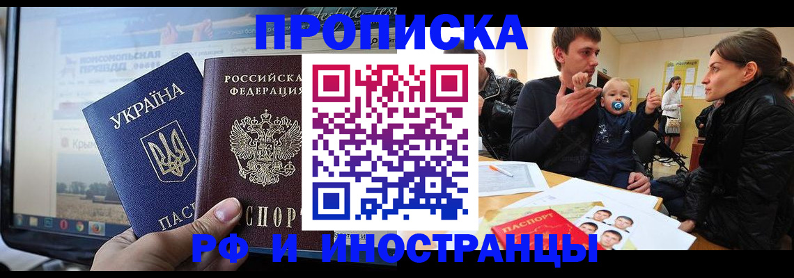 временная прописка в Полысаево